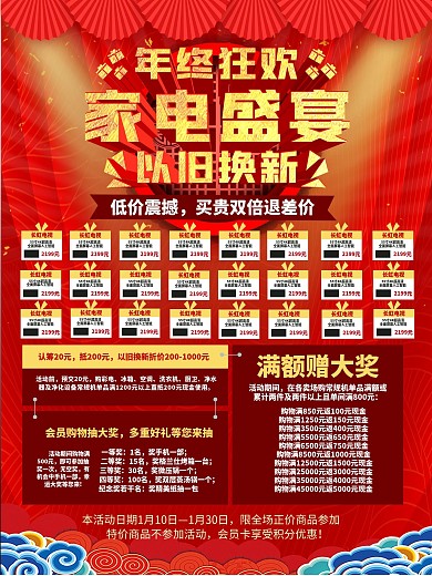 家电以旧换新促销海报