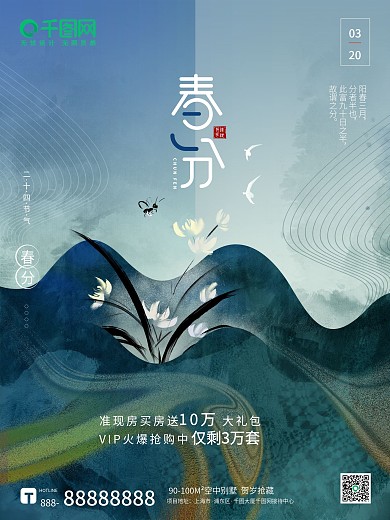 复古中国风水墨兰花春分清明惊蛰通用海报