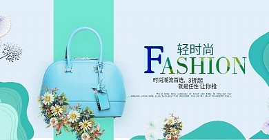 文艺清新简约箱包女包全屏海报