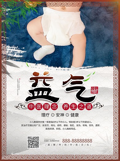 中国风小儿推拿系列海报5