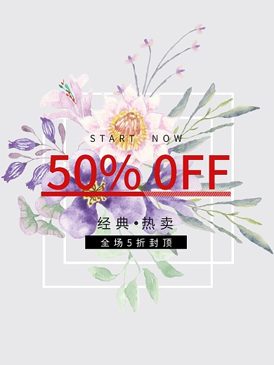 大气欧美坊简约创意花纹花朵促销海报设计