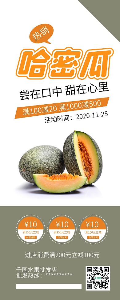 时尚简约哈密瓜水果促销X展架易拉宝