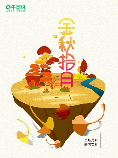 金秋十月银杏叶黄色插画风促销海报