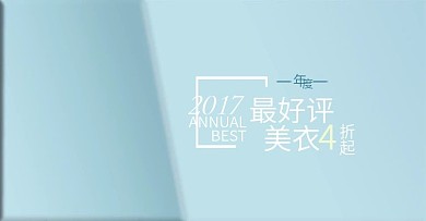 文字海报 电商海报 淘宝海报