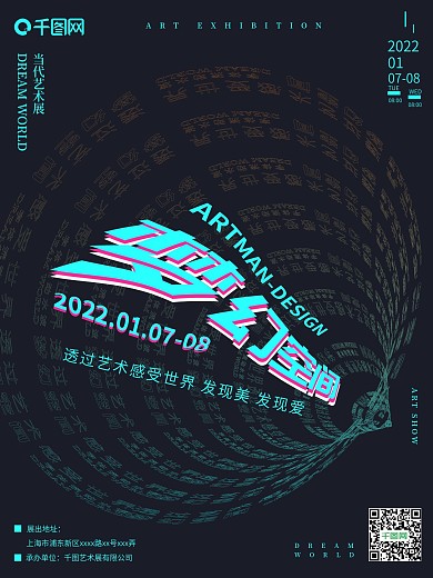 原创字体流动水波创意排版梦幻空间艺术海报