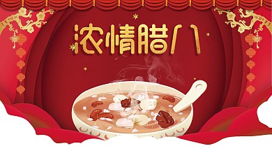 传统节日腊八节展板