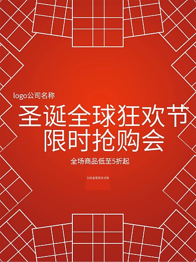 原创分层单色极简居中喜庆圣诞节屏幕海报