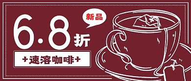新品促销福利咖啡优惠