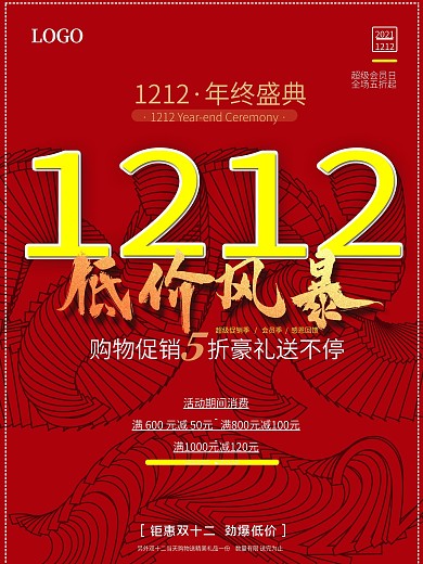 创意文字双十二线下促销海报