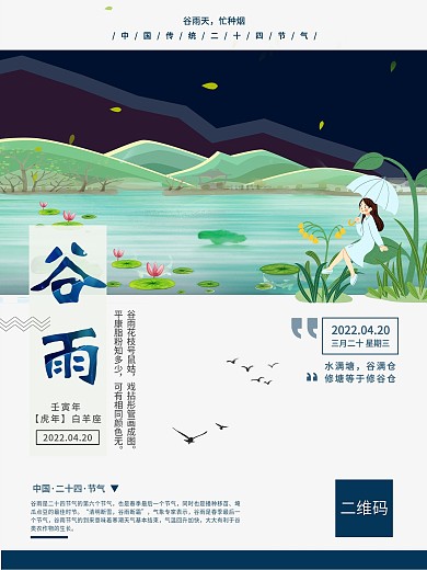 二十四节气谷雨