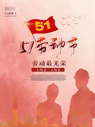 复古大气简洁五一劳动节海报