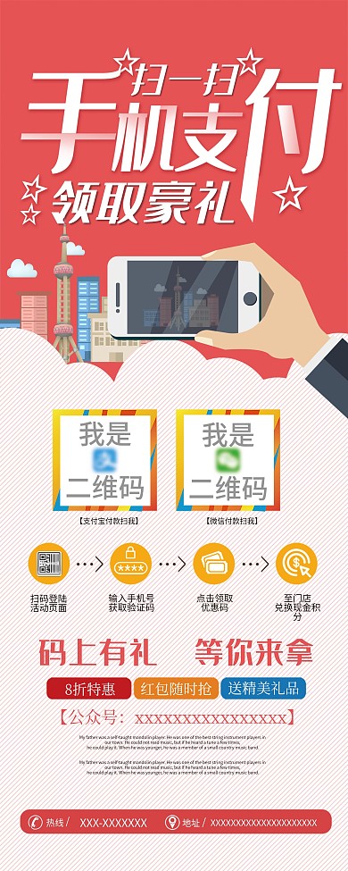 手机扫码支付展架