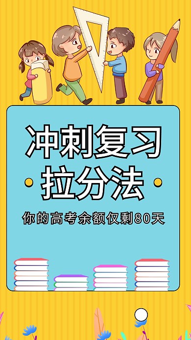 教育学习直播复习拉分竖版视频封面