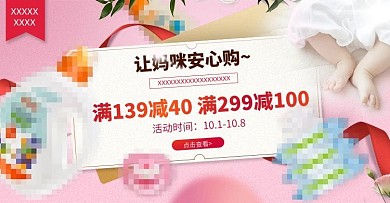 国庆出游安心购活动图PSD