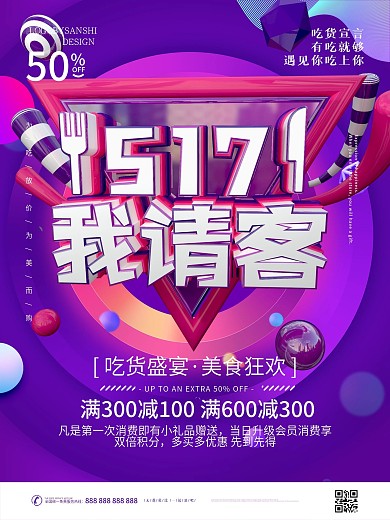 原创C4D517我请客创意促销海报