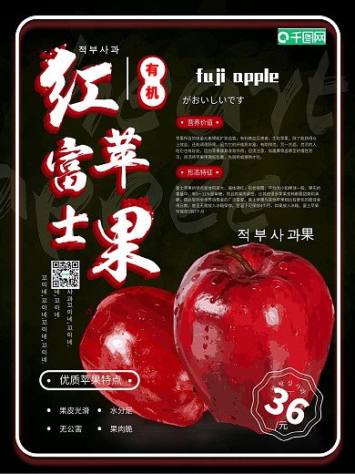 简约红富士苹果水果促销海报