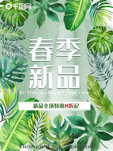 春季新品促销海报