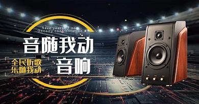 天猫黑色炫酷时尚耳机海报