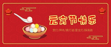 元宵节喜庆灯笼红色中国风banner头图