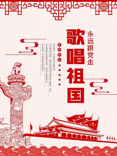 国庆节节日宣传系列海报3