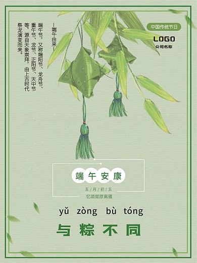 五月初五喜迎端午佳节
