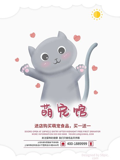宠物店萌宠馆促销海报