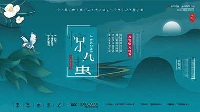 原创惊蛰节气习俗展板