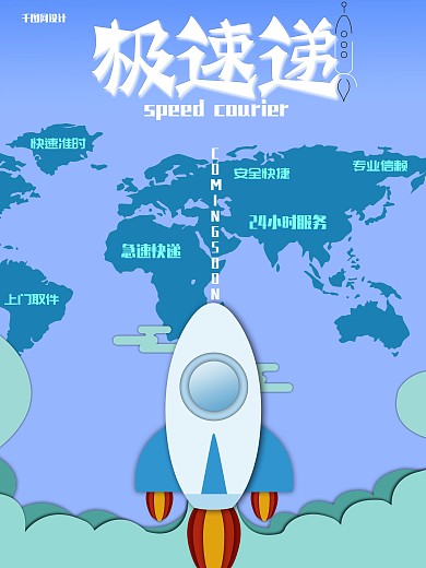 创意卡通扁平物流海报
