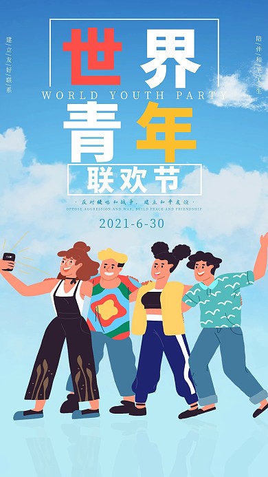 6.30世界青年日
