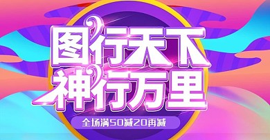 图行天下时尚紫色banner模板