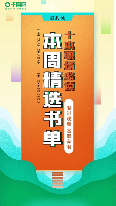 阅读书籍书单推荐竖版视频封面源文件