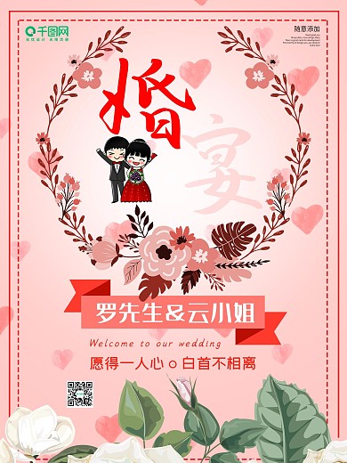 温馨唯美婚宴宣传海报