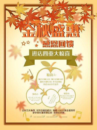 简约金秋盛惠感恩回馈秋季促销海报