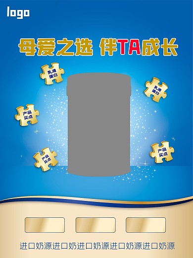 母婴奶粉促销海报