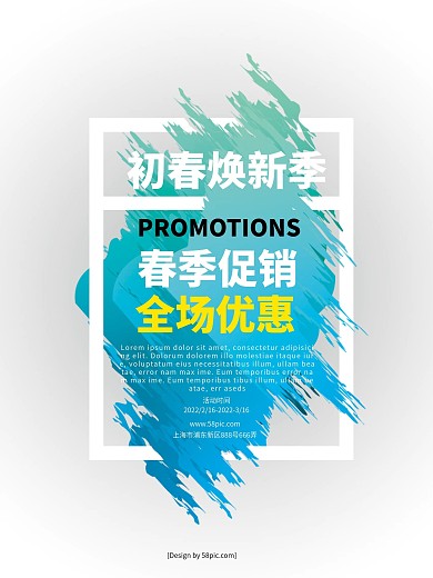 简约小清新初春焕新季促销海报