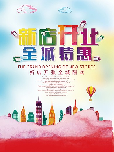 新店开业