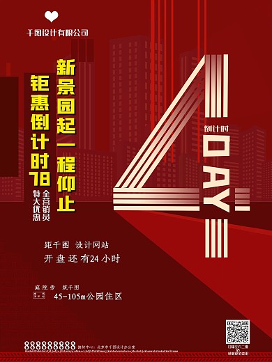 国风国庆节地产宣传促销海报