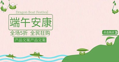 电商粽子卡通端午节banner