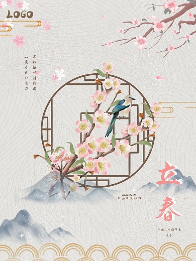 立春新年新气象二十四节气喜鹊桃花粉色