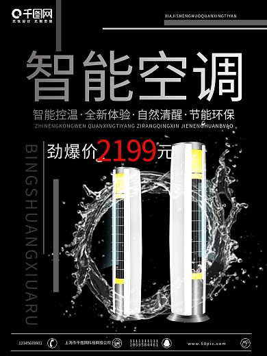 冰箱海报