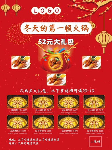 餐饮火锅春节促销海报
