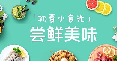 生鲜美食水果鲜美