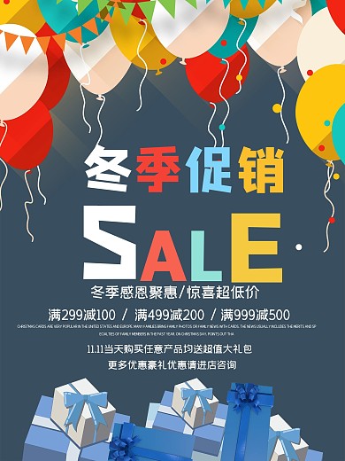 创意冬季促销海报