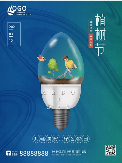 绿色清新简约创意312植树节春天海报