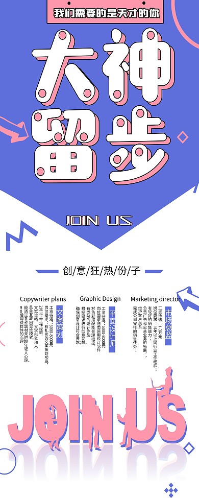 蓝色孟菲斯风格招聘展架