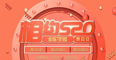 C4D520表白季珊瑚色首页海报模板