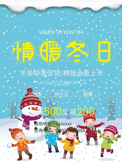 蓝色简约雪花情暖冬日冬季促销宣传海报