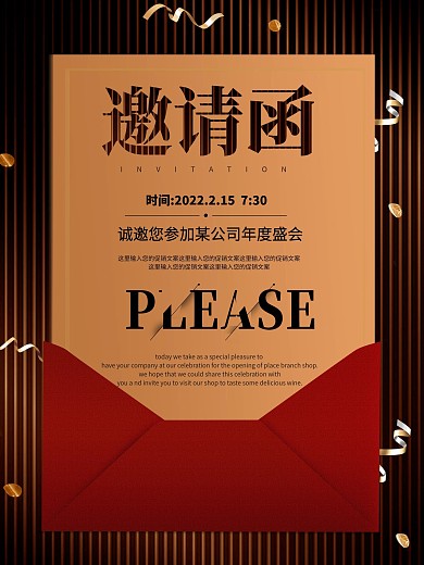 企业高端时尚邀请函