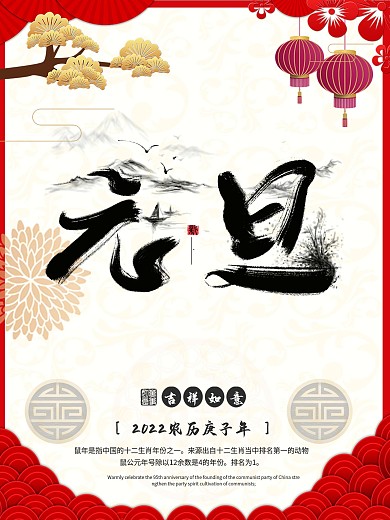 元旦水墨风促销海报