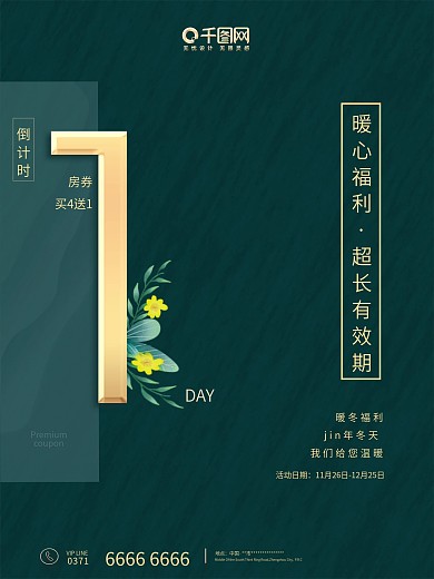 原创优惠促销满减返满赠大气倒计时1天